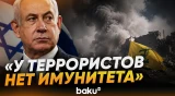 Нетаньяху о ликвидации одного из лидеров "Хезболлы" - Baku TV | RU