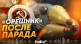 В России пригрозили ударом «Орешника», если ВСУ устроит атаки на 9 мая - Baku TV | RU
