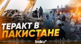 В результате теракта в Пакистане погибли 15 полицейских - Baku TV | RU