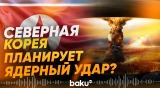 Северная Корея внесла изменения в конституцию на случай недееспособности Ким Чен Ына - Baku TV | RU