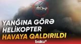 Lökbatandakı güclü yanğın olan əraziyə helikopter cəlb olundu - Baku TV