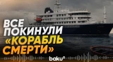 Последние пассажиры и экипаж покинули лайнер, где была вспышка хантавируса - Baku TV | RU