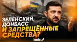 Бывший пресс-секретарь Зеленского дала откровенное интервью Такеру Карлсону - Baku TV | RU