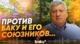Экс-министр АР Зульфугаров предупредил о рисках региона - Baku TV | RU