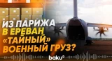 Франция нарушила Чикагскую конвенцию? - Anewz - Baku TV | RU