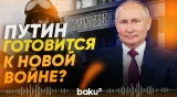 Госдума разрешила Путину вводить армию в другие страны - Baku TV | RU