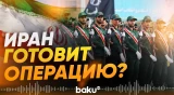КСИР сделал заявление - Baku TV | RU