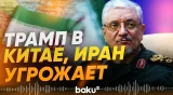 Официальный представитель МО Ирана сделал ряд заявлений - Baku TV | RU