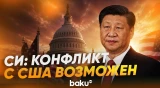 Си Цзиньпин предупредил о риске конфликта США и Китая из-за Тайваня - Baku TV | RU