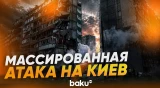 Россия выпустила по Украине более 670 ударных дронов и 56 ракет: есть погибшие - Baku TV | RU