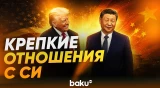 Трамп о переговорах с Си Цзиньпином - Baku TV | RU