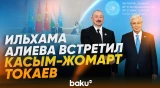 Президента Азербайджана встретил лидер Казахстана в Туркестане перед саммитом ОТГ - Baku TV | RU