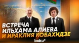 Между Азербайджаном и Грузией был подписан ряд соглашений - Baku TV | RU