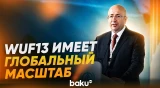 Анар Гулиев назвал число участников WUF13 в первый день мероприятия - Baku TV | RU