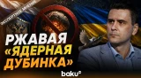 Коваленко о вероятности применения Россией ядерного оружия против Украины - Baku TV | RU