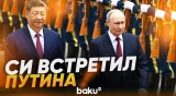 Церемония встречи Путина и Си Цзиньпина | Полная версия - Baku TV | RU