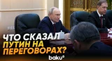 Владимир Путин в Пекине провел переговоры с Си Цзиньпином в узком составе - Baku TV | RU