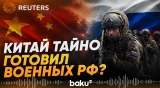 МИД КНР о подготовке российских военных в Китае - Baku TV | RU