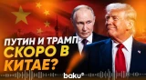 Ушаков назвал возможное место встречи Путина и Трампа - Baku TV | RU