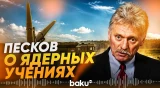 Дмитрий Песков рассказал о ядерных учениях РФ и Беларуси - Baku TV | RU