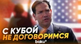 Рубио: вероятность достижения соглашения с Кубой невелика - Baku TV | RU