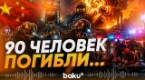 Китай: 90 человек погибли в результате взрыва газа на угольной шахте - Baku TV | RU