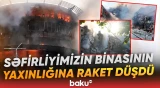 Rusiya ordusunun hücumu zamanı Azərbaycan səfirliyinin binası yaxınlığına raket düşüb - Baku TV