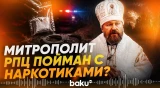 Митрополита РПЦ Илариона задержали в Чехии - Baku TV | RU