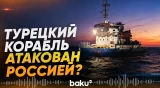 Украина заявила об атаке на турецкий сухогруз российскими беспилотниками - Baku TV | RU