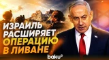 Нетаньяху о намерении расширить операцию в Ливане после захвата Бофора - Baku TV | RU