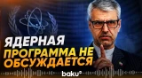 МИД Ирана опроверг информацию о переговорах с США по ядерному вопросу - Baku TV | RU