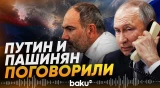 Путин провел телефонный разговор с Пашиняном - Baku TV | RU