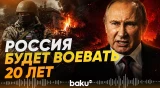 Россию ждет 20 лет войны, утверждает помощник Сечина - Baku TV | RU