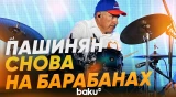 Пашинян на финальном митинге перед выборами сыграл на барабанах - Baku TV | RU