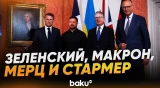 Зеленский в Лондоне встретился с лидерами Евротройки - Baku TV | RU
