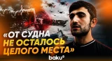 Выживший после атаки на судно в Азовском море азербайджанец о событиях той ночи - Baku TV | RU