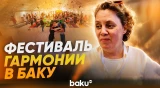 В Баку стартовал Международный фестиваль Nine Senses Fest 2026 - Baku TV | RU