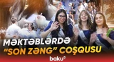 "Son zəng" tədbirləri keçirildi | 116 mindən çox şagird məktəb həyatını başa vurdu - Baku TV