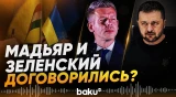 Премьер Венгрии сообщил о соглашение по правам венгров в Украине - Baku TV | RU