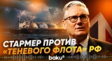 Премьер Британии заявил о перехвате танкера «теневого флота» России - Baku TV | RU