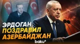 Президент Турции Эрдоган поздравил Азербайджан с Днем национального спасения - Baku TV | RU