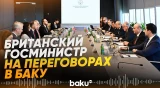 Британский госминистр по инвестициям Стоквуд провел встречи с ключевыми партнерами - Baku TV | RU
