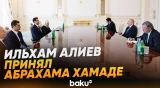 Ильхам Алиев принял члена Палаты представителей Конгресса США Абрахама Хамаде - Baku TV | RU