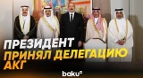 Ильхам Алиев принял делегацию структур-членов Арабской координационной группы - Baku TV | RU