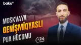 Rusiya paytaxtında gərginlik: PUA hücumundan sonra strateji zavod bağlandı - 24 SAAT