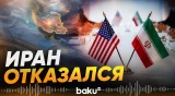 Запланированные переговоры США и Ирана в Швейцарии отложены - Baku TV | RU