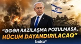 Livana hücumlar nə vaxt dayandırılacaq? | İsrail ordusu şərtini açıqladı - Baku TV