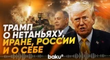 Дональд Трамп дал интервью изданию Axios - Baku TV | RU