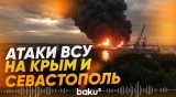 В ночь на 21 июня ВСУ нанесли удар БПЛА по Крыму и Краснодарскому краю - Baku TV | RU