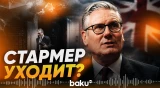 В Лондоне ответили на слухи о возможной отставке Кира Стармера - Baku TV | RU